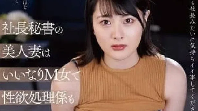 HBAD-691 老闆秘書的美女人妻-湊堇