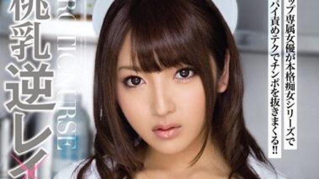 mide-136 桃乳-神咲诗织