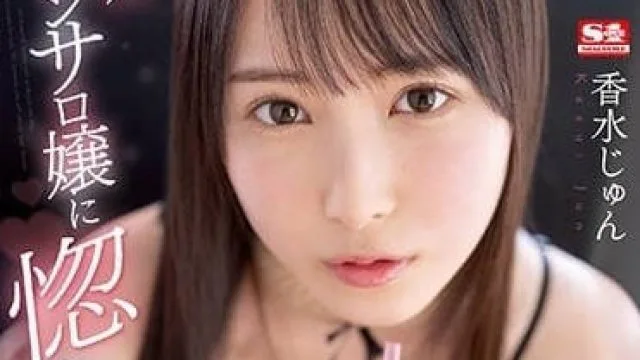 SSIS-723 人气风俗女香水纯的精彩视频