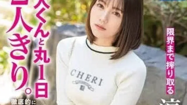 ABF-094 与素人男子独处一整天 – 凉森玲梦