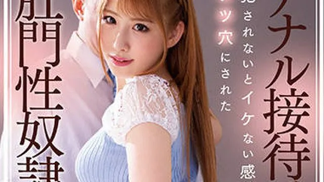 dasd-974 肛門性奴-星川まい