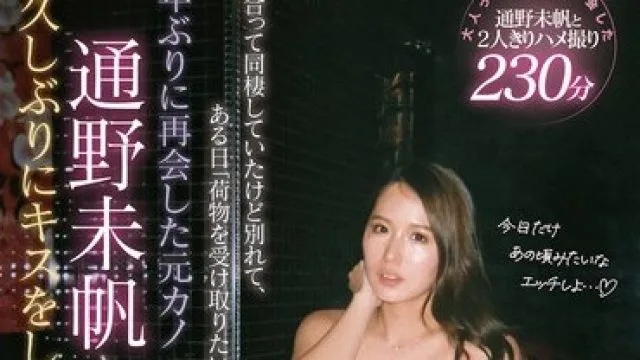 JERA-022 与前女友重逢后的激情一夜，通野未帆演绎旧情复燃
