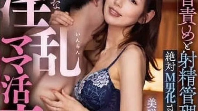 MDBK-383 极度色情的妈妈通过折磨和射精管理让你变得绝对服从 – 美咲かんな 瀬田一花