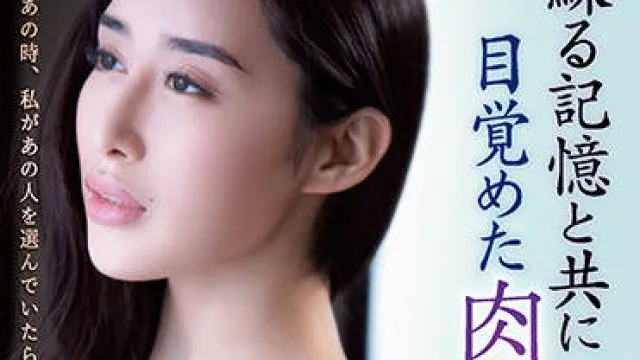 adn-370 唤醒的肉体欲望-九条みちる