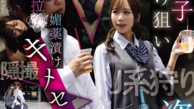 CLUB-900 制服女子つけ狙い盗撮 衰弱拉●媚薬漬けキメセク●姦