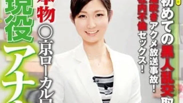 DVDES-537 现役电视台播音员角川珠希的精彩表演