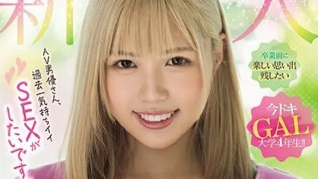 MIFD-468 新人 AV男優さん、過去一気持ちイイSEXがしたいですッ！ 名門お嬢様大学に通う明るくて優しい金髪ヤリマン女子大生 AV debut！！ 姫乃うるは