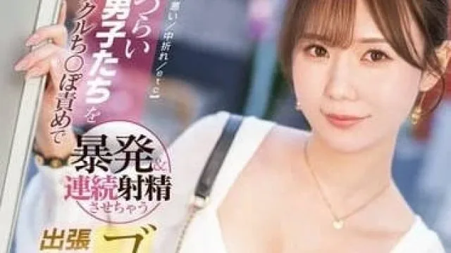 SONE-383 很难射精的素人男人们 – miru