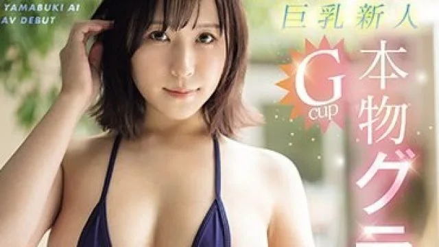 EBWH-075 週プ●にも掲載された元芸能人が大人の色気を得て8年ぶりに表舞台へ復帰Gcup本物グラドル山吹愛AVデビュー
