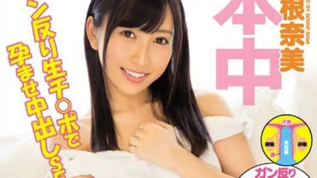 hnd-460 绝对怀孕 – 关根奈美