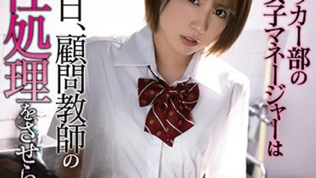 shkd-979 顾问教师 – 堀北わん