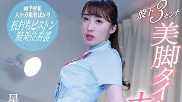 ssni-830 紧身迷你裙 – 星宫一花