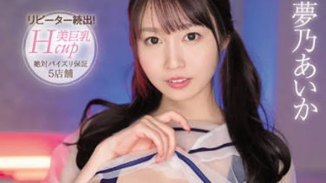 SSIS-601 狂人性爱店-夢乃あいか