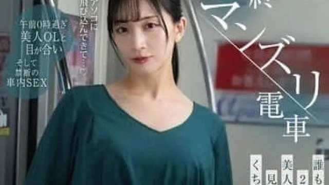 MOON-041终极手淫电车在无人的车厢里-铃木真夕