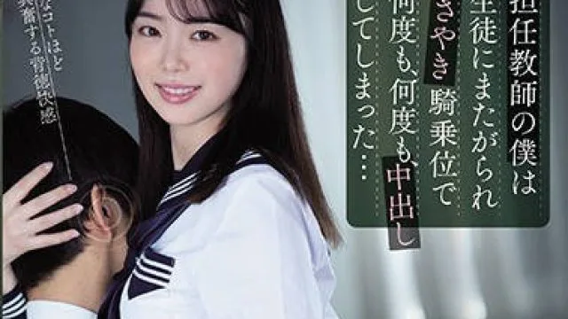cjod-288作为班主任的我对学生用骑乘位-百濑明日香
