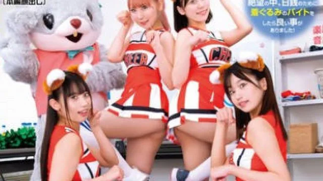 HUNTC-158 着ぐるみバイトはエッロいチアガールと楽屋が一緒！しかもカワイイ着ぐるみで油断したのか目の前で生着替え！脱ぐのを忘れてガン見でフル勃起！2