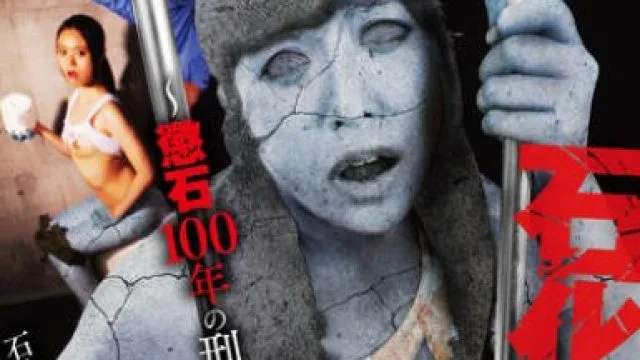 RCTD-607 石化女囚～懲石100年の刑に処す！石化が懲罰の女刑務所～