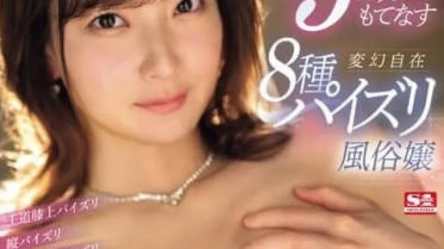 SONE-199 使用成熟的J罩杯來伺候-鷲尾芽衣
