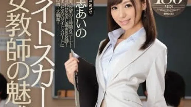 IPZ-634 超短裙美女教师 – 希志爱野