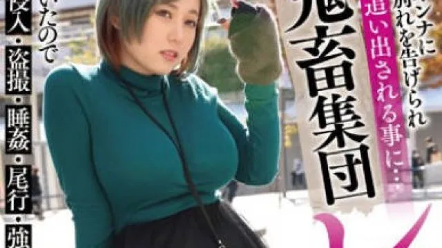 MVG-084 突然オンナに別れを告げられ家を追い出される事に…ムカついたので不法侵入・盗撮・睡姦・尾行・強●・輪● 鬼畜集団レ×プで徹底的に復讐する。 田中ねね