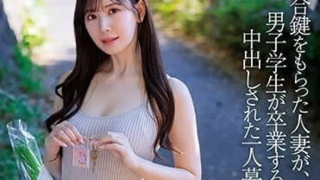 JUQ-541 人妻收到了一把备用钥匙 – 明里つむぎ