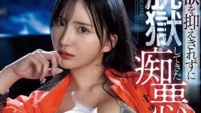 PPPE-264 飢渴到直接越獄-楪可憐