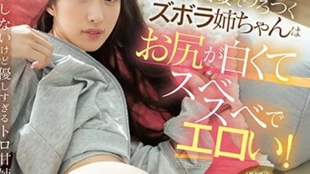 SSIS-068 姐姐大人鹭尾芽衣的诱人身材曲线展现