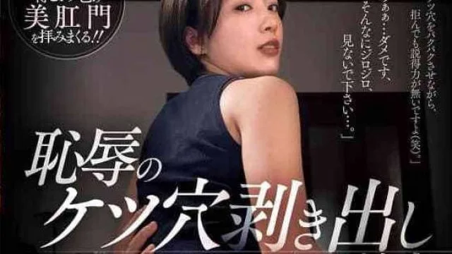 JUR-160 向井蓝 耻辱的肛交影片 高清中文字幕