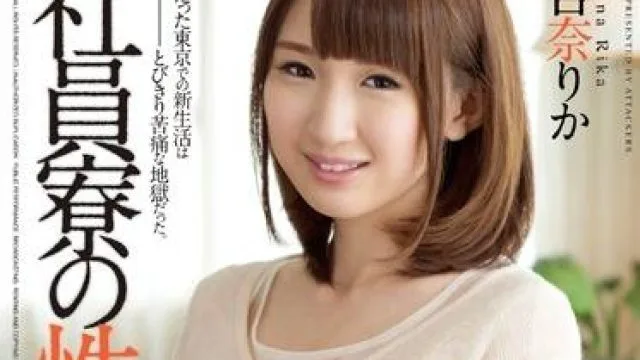 rbd-627 社員寮の性奴-杏奈りか