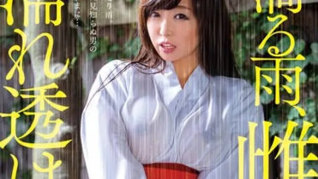 diy-093 滴滴答答的雨-KAORI