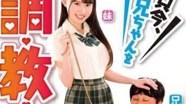 IENF-304 我正在训练我的弟弟-梦莉梨花