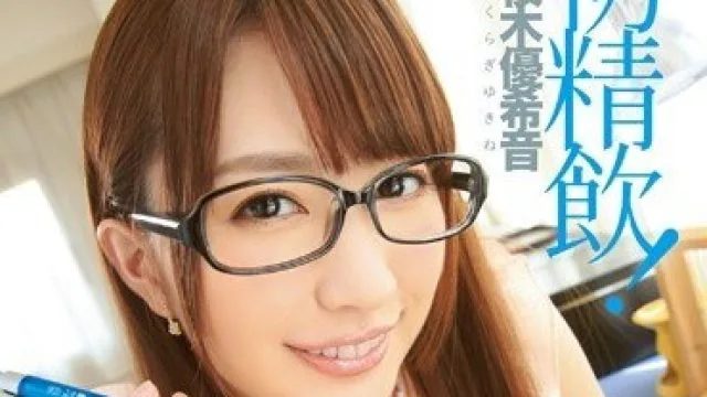 IPZ-483 无法拒绝的清纯家庭教师樱木优希音