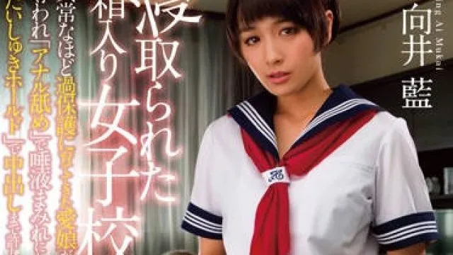 avop-265 被戴绿帽子的女学生-向井藍