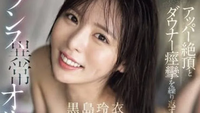 SONE-128 自慰中毒的女人 – 黑岛玲衣