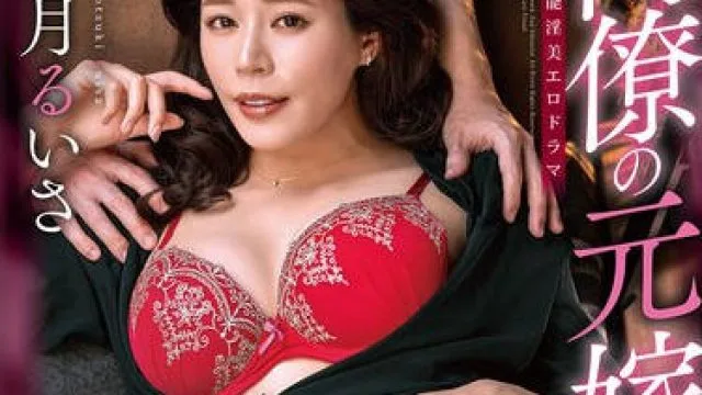 ALDN-491我同事的前妻我一直认为他是好女人-都月るいさ