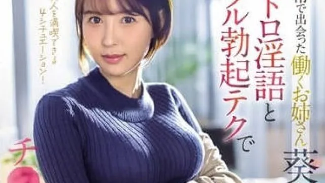 SONE-104 请用大肉棒羞辱我吧 – 葵司