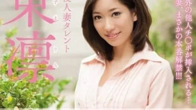 MDYD-939 结婚五年的人妻演员首次AV出道