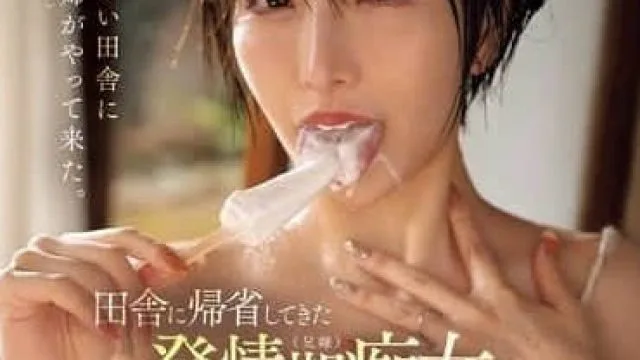 MEYD-951 我和回乡探亲的发情期荡妇 – 梦实かなえ