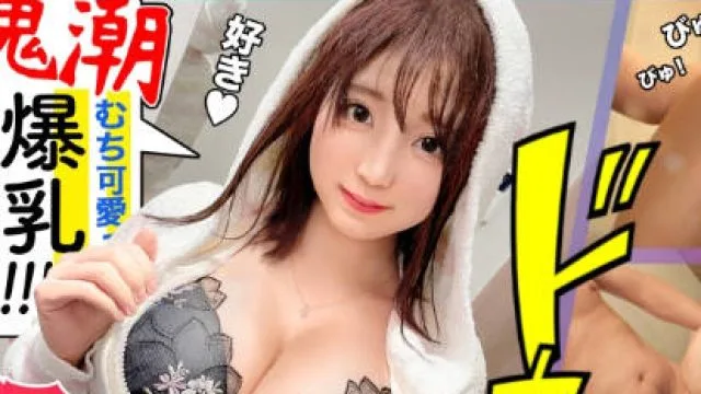 MAAN-667 童颜巨乳 大脑活跃 阴道活跃 大量潮吹