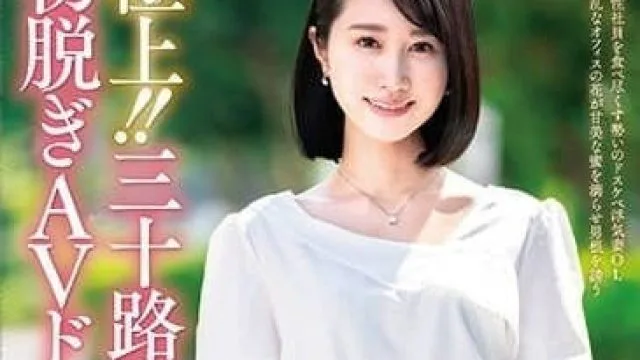 JUTA-139 三十岁人妻初脱-青山沙耶
