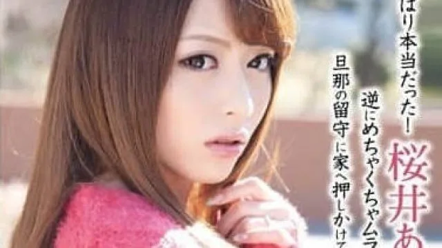 HAVD-881 樱井步 被轮奸的人妻 高清中文字幕