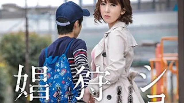 gvg-504狩猎正太淫妇-波多野结衣