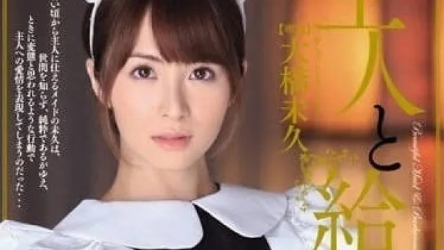 MIDE-040 主人和女仆服务员 – 大桥未久