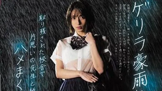 cawd-104 夜里的暴雨-吉良りん
