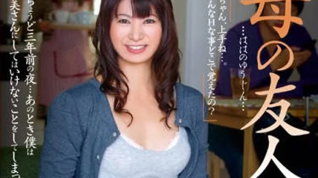 jux-291 母の友人-菅原直美
