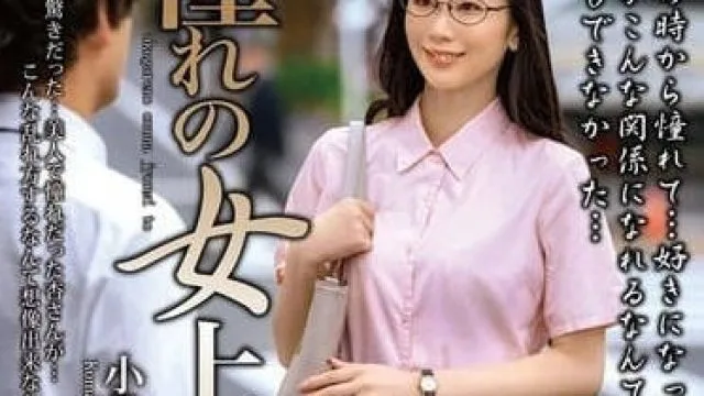 MOND-277 与憧憬的女上司-小松杏