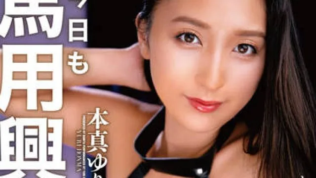 BONY-025 刺激物的宠物等待 – 本真ゆり精彩演绎
