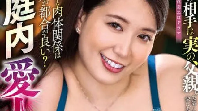 ALDN-490 家庭内爱人契约 – 武田怜香