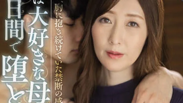 ROE-086 被禁止的感情-花井ゆり