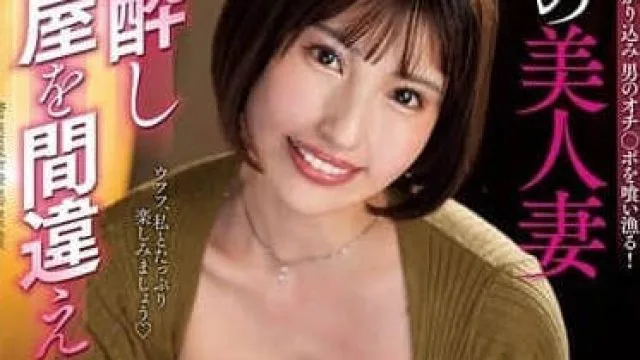 NACR-888 隔壁的美人妻走错进了我家-若宫叶月